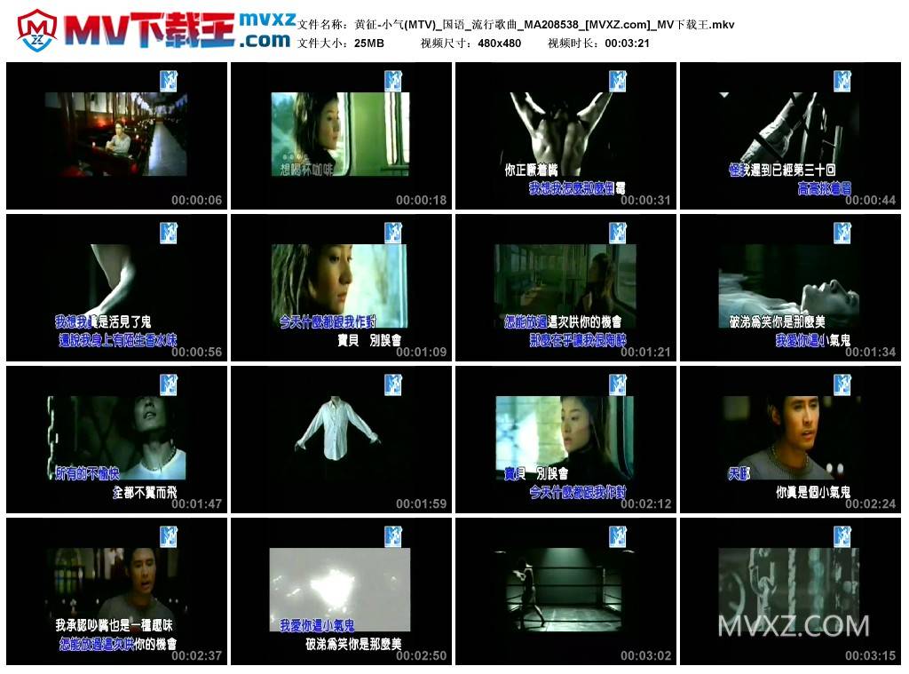 黄征-小气(MTV)_国语_流行歌曲_MA208538